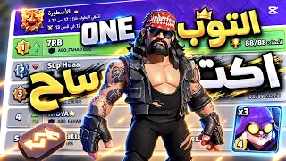 الطريق للتوب   مع بطولات دندنها