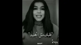 قلبك مثل الجليد 
