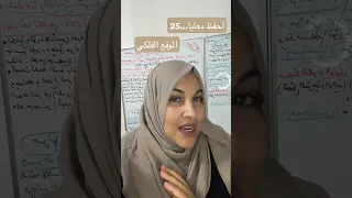 أحفظ معايا 25 جغرافيا الموقع الفلكي 