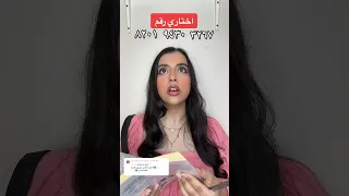 لعنة الأرقام الجزء الثاني 