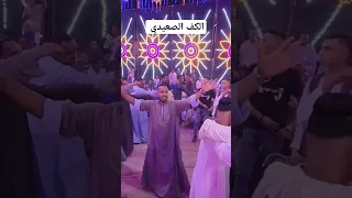 الكف الصعيدي في الأقصر 