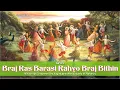 Braj Ras Barasi Rahyo Braj Bithin | Kripaluji Maharaj Bhajan Mp3 Song Download