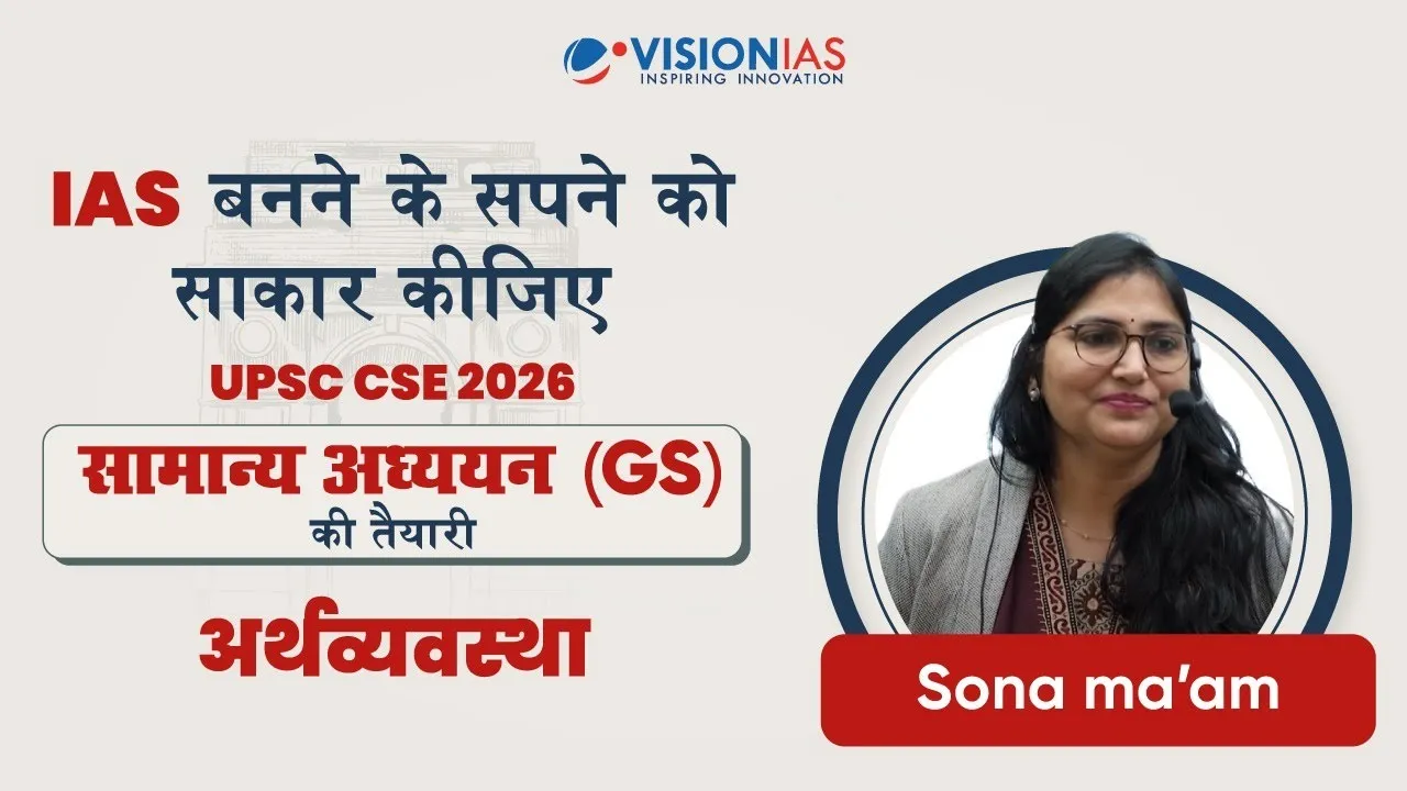 Economy | अर्थव्यवस्था | General Studies Preparation | UPSC CSE 2026 | Sona ma'am