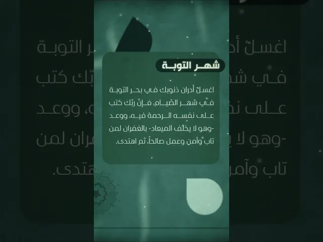 ⁣شهر التوبة.. السيد هادي المدرسي #السيد_هادي_المدرسي