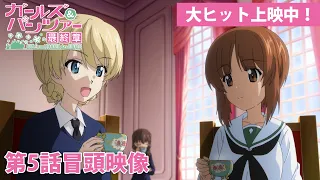 YouTube影片, 內容是少女與戰車 最終章 第5話 的 正片前 10 分鐘影片