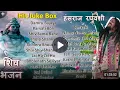 Download Lagu हंसराज रघुवंशी   शिव भजन juke Box Hansraj Raghuvanshi Shiv Bhajan bholenath bhajan Shiv, ,j,i,