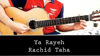                                        يا الرايح   رشيد طه           دندنها
