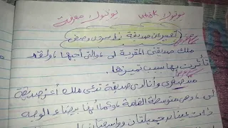 تعبير عن وصف صديق نمط سردي وصفي 
