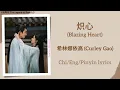 Download Lagu 炽心 (Blazing Heart) - 希林娜依高 (Curley Gao)《与凤行 The Legend of Shen Li》Chi/Eng/Pinyin lyrics