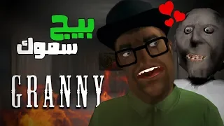 بيج سموك و جراني GTA San Andreas  بيج سموك و جراني GTA San Andreas