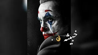 حالات واتس الطيخا     من مهرجان  ياكومبارس سيب الفركه  يا منتج افلام السيما في خلق خبيثه ولأيمه     دندنها