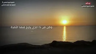 إنه الل ه الشيخ شريح الحمصي ارح سمعك 