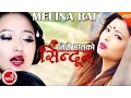 Download Lagu New Nepali Song | Timrai Haatko Sindur - Melina Rai | Subhash Sen,Kristina Thapa \u0026 Khagendra Giri