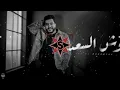 Lil Elmohamedy | Wesh Elsaad (Slowed + Reverb + Bass Boost) / ليل المحمدي - وش السعد