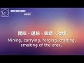 Wind Rose - Mine Mine Mine【中英歌詞】