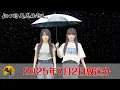 Download Lagu 松田的超英雄電波。 20250702《仮面ライダーガヴ／ナンバーワン戦隊ゴジュウジャー／ウルトラマンオメガ》