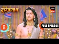 Download Lagu Shri Ram ने तोड़ा शिवधनुष | Shrimad Ramayan - Ep 15 | Full Episode