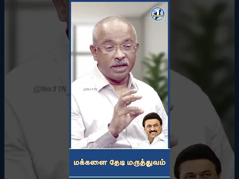 Makkalai Thedi Maruthuvam - Healthcare At Your Doorstep | No.1 Tamil Nadu