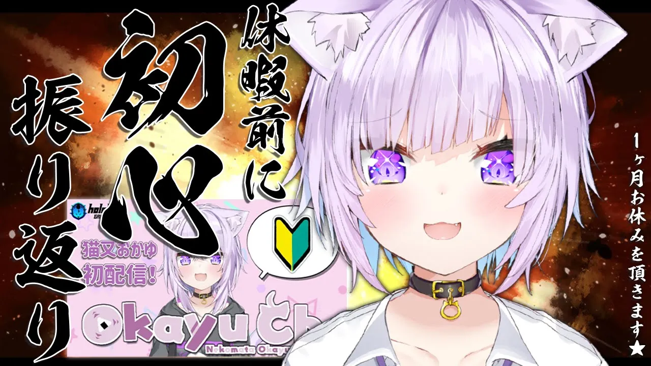 【実家に帰るついでに】1ヶ月休暇取るよ！初配信を振り返る💣👀!!【初心に帰る】