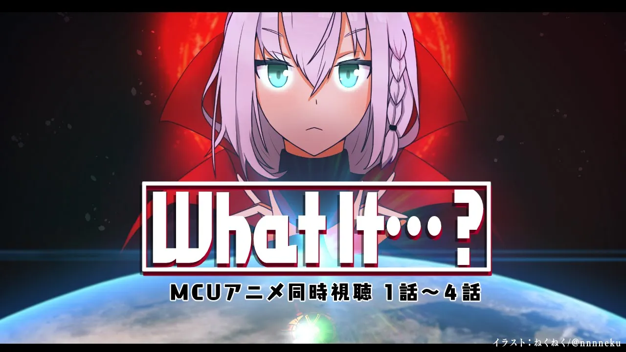 【同時視聴】MCUアニメ「What If…？」１話～４話【ホロライブ/白上フブキ】