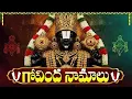 Download Lagu గోవింద నామాలు | వెంకటేశ్వర మనసాస్మరామి | Saturday Govinda Namalu | Venkateswara Mansasmarami
