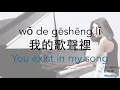 ♫ You Exist In My Song - Wanting (Pinyin + English Lyrics) wo de gesheng li Learn Chinese with Songs