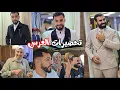 Download Lagu تجهيزات العرس شوفو الكوستيم لي ختارت وصال للعريس مشاء الله طلاع عليه السر