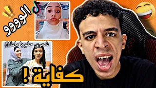 التريند اللي جنن الناس و التيك توك 