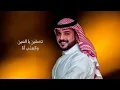 تخطين يالعين - ماجد الرسلاني - حصريآ _ 2024