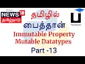 Python 3 in Tamil - 13