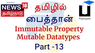 Python 3 in Tamil - 13