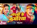 Download Lagu #Video | गोरकी के कमरिया | Golu Raja | Goraki Ke Kamariya | #Neha Singh | New Bhojpuri Song 2024