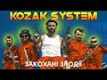 KOZAK SYSTEM - Закохані Злодії