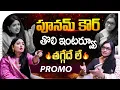 Lagu Poonam Kaur Exclusive Interview PROMO | తగ్గేదే లే 2.O🔥 | Journalist Anjali | @SignatureStudiostv