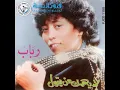جيت اعترف - رباب