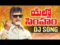 YELLOW SIMHAM TDP DJ SONG REMIX BY DJ PRAVEEN | TDP DJ SONGS | 2024 TDP LATEST SONGS | TDP