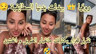روفيا العنابية دنيا السطايفية ابعثيلي الفاتورة انا نخلص الخضار روفيا العنابية دنيا السطايفية 