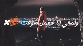 مهرجان قلبي مش موجود حالات واتس حمو بيكا تعبان من كتر ما شوفت 