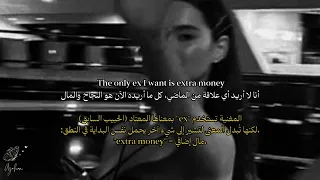 اغنيه اذا انتهيت من حبيبك السابق ف انتقلي للآخر Extra Money 