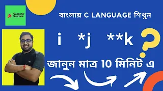 Pointers in C Know pointers in C within 10 minutes C language tutorial in Bengali Must Watch