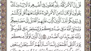 سورة آل عمران صفحة 70 