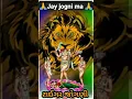 Download Lagu Jay Jogni Ma #vishal Yogi #new  Status #2022 #vishalyogi