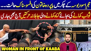 Woman in Front of Kaaba Near Hajr E Aswad | Makkah Viral Video | Grand Mosque | Alharam