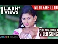 Download Lagu Phur Kina Udigala | Video Song | Mo Dil Kahe Ilu Ilu | Dev | Shruti Mohapatra | Bijay Mohanty