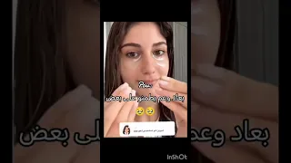 بعاد وعم يطمنو على بعض اسامة مروة شيرين بيوتي Syria اكسبلور ترند لايك دويتو  بعاد وعم يطمنو على بعض اسامة مروة شيرين بيوتي Syria اكسبلور ترند لايك دويتو