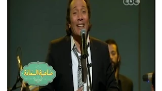 صاحبة السعادة شاهد علي الحجار يغني تتر مسلسل بوابة الحلواني 