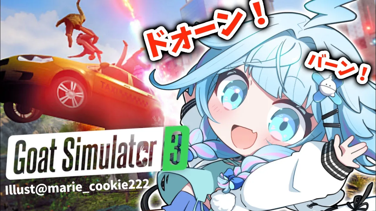 【Goat Simulator 3】最強のヤギ上陸#1【水宮枢／FLOW GLOW】#hololiveDEV IS