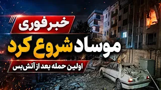 فوری  تسلیم مجتبی خامنه ای در روز تولد خامنه ای  نتانیاهو توافق را به هم زد دندنها