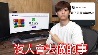 【尊】我做了那些沒人會去做的事...