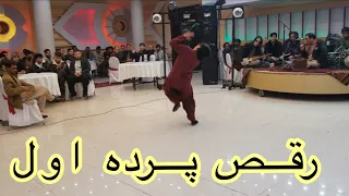 Parda Awal Sharafat Parwani Afshari شرافت پروانی پرده اول و افشاری مکس 